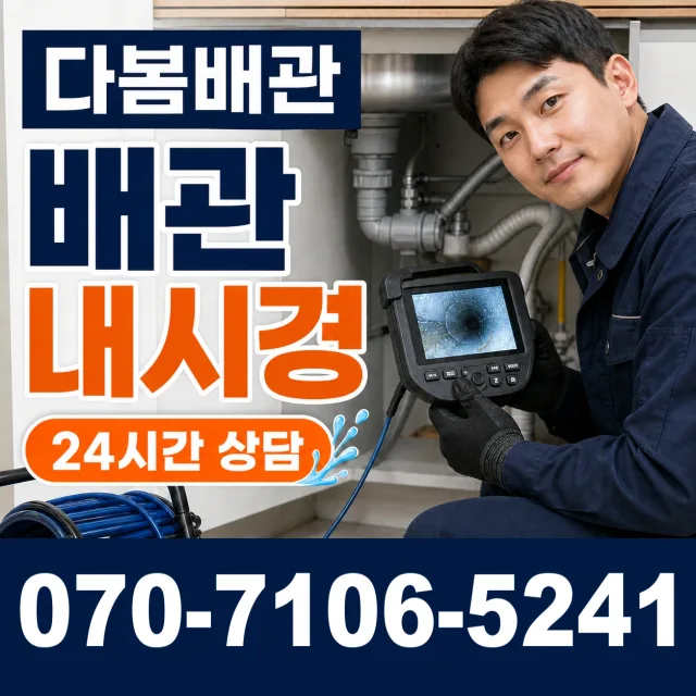 소정면 배관막힘 상담 이미지 3